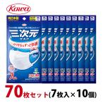 三次元マスク ふつうサイズ 7枚入×10個セット サージカルマスク 不織布 日本製 4層 興和 純日本製 ホワイト 使い捨て 白 ウイルス対策 花粉