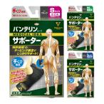 バンテリン サポーター 手首 1枚入り ブラック S/M／L 医療用 でも使われる安心の日本製 手くび