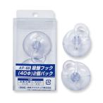 吸盤フック 2個パック 径40(mm)