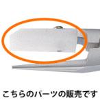 NO.351 ヤットコ先プラスチック ヤットコ パーツ やっとこ メガネ用 工具 眼鏡 修理 作業 加工 メンテネンス