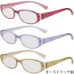 シニアグラス 女性 男性 おしゃれ 日本製 老眼鏡 リーディンググラス オーストリッチ柄 弱度 強度 単焦点 ワイン ブラウン パープル 母の日 プレ