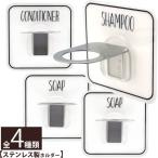 Otel マジックシートフック 浮かせる 収納 消毒液 壁掛け 1個 オテル ステンレス お風呂 シャンプー コンディショナー ソープ 泡ソープ クリ