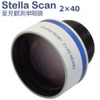  монокль небо body звезда пустой .. театральный бинокль Stella скан 2 раз 40mm сайт long Japan небо body .. легкий compact звезда пустой звезда видеть широкий область .. темно синий sa