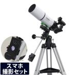 天体望遠鏡 スマホ 撮影 携帯 天体