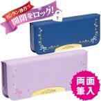 筆箱 ペンケース おしゃれ おすすめ 文具 文房具 小学生 女の子 かわいい シンプル 入学 リアナティアラ アルロック筆入 両面スリム クラシック