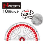  транспортир nano pita9cm двусторонний 10 шт. комплект канцелярские товары офисная работа сопутствующие товары простой ученик начальной школы школа 