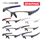 サングラス メンズ レディース スポーツ 運転 ドライブ 釣り uvカット LION SINシリーズ用 F-LI SIN フレーム SWANS スワン