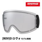 スノーゴーグル ROVO専用 スペアレンズ 曇り止め ダブルレンズ LRV-4470 LSIL SWANS スワンズ