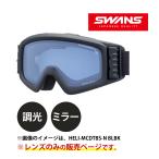 スノーゴーグル HELI スペアレンズ LH