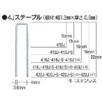 エア 用 MAX タッカ用ス
