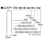 エア 用 MAX タッカ用ス