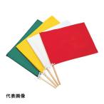 緑十字 手旗 緑 300(450)×420mm 綿+木製棒 [245002] 245002 販売単位：1
