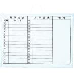  месяц расписание * line перемещение расписание кружка X белая доска MX( месяц промежуток )A2 [MXMO-A2] MXMOA2 распродажа единица измерения :1