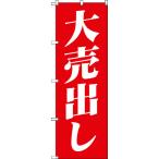  витрина TRUSCO Trusco Nakayama [ распродажа негодный номер ] нобори 1800X600 большой ... красный белый [TNB-1S400] TNB1S400 распродажа единица измерения :1