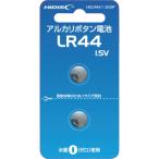 ボタン電池 ハイディスク アルカリボタン電池 LR44 1.5V 2個パック [HDLR44/1.5V2P] HDLR441.5V2P  販売単位：1