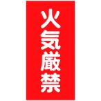 グリーンクロス 危険物標識タテ KH-S1 [6300001730] 6300001730  販売単位：1