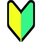 つくし 保護帽用ステッカー (初心者)若葉マーク [893-B] 893B  販売単位：1