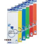 マグエックス カラーシート緑 [MSC-08G] MSC08G 販売単位：1