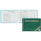 つくし 安全図書 建設業安全資格証等記録帳 [P-33] P33  販売単位：1