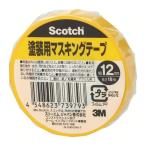 3M スコッチ 塗装用マスキングテープ 12mm×18m [M40J-12] M40J12 販売単位：1