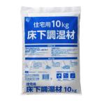 IRIS 208422 住宅用床下調湿材 [YS-10] YS10  販売単位：1