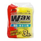 WAKO 固形ワックス用 3P W-08 [W-08] W08  販売単位：1