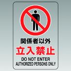 ユニット 透明ステッカー(大) 関係者以外立入禁止 [807-40B] 80740B  販売単位：1