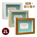 フォトフレーム 写真立て 額縁 ボックス 立体額 アンティーク BOX 2L 深さ30mm ボックスフレーム ディスプレイ インテリア 赤ちゃん 子供