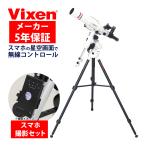 天体望遠鏡自動追尾AP-SD81S...