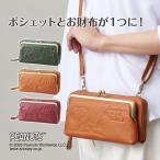 スヌーピー スマホも入る 本牛革 がま口ポシェット SNP009 スマホ 財布 カード 札入れ 小銭入れ ファスナー ショルダー ストラップ付き クリ