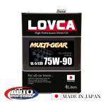 ギヤオイル 75W-90■LOVCA MULTI-GEAR 75W-90 4L■ラブカギヤオイル入門グレード■VHVI100％化学合成油！！機械式LSD対応■日本製■ラブカ■LMG7590-4