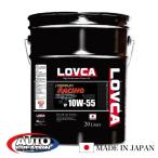 エンジンオイル 10W-55 LOVCA PREMIUM RACING 10W-55 20L SP(10W-50)特殊減摩技術×エステル×PAO RACINGを超えた特別なレーシングオイルLSPI対応■LPR1055-20