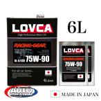 ショッピングLRG ギヤオイル 75W-90■LOVCA RACING-GEAR 75W-90 6L■エステル使用ノンポリマー化学合成油 ミッション・デフ兼用 GL-5/LSD■日本製■ラブカオイル■LRG7590-6