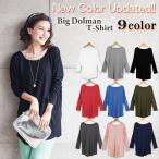 ドルマンチュニック長袖シンプル無地...