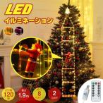 ショッピングクリスマスイルミネーション イルミネーション ライト 屋外 LED サンタ クリスマスライト サンタクロース クリスマスツリー 防水 点灯8パターン USB キラキラ パーティー リモコン付き 飾り