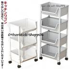 キッチンワゴン マルチワゴン 収納棚 収納ワゴン キッチン収納 3段 4段 収納ラック 本棚 おしゃれ バスケットトローリー キッチンストッカー キャ