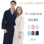 バスローブ レディース 夏 用 メンズ 薄手 速乾 タオル地 ガウン 夏用 軽量 吸水 お風呂上り ワッフル生地 ホテル仕様 ママ 部屋着 ルームウェア ロング 敬老の