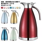 魔法瓶 卓上ポット 304 真空断熱 保温ポット2.0L 2リットル 大容量 ステンレス 保冷 ポット 注ぎやすい 洗いやすい リビングポット
