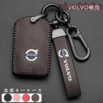 スマートキーケース ボルボ車用 VOLVO メタルパーツ 保護カバー アクセサリー キーホルダー キーカバー おすすめ 革製 高級仕上 傷防止