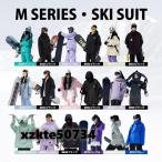 ショッピングスキーウェア 【子供サイズから大人サイズまで】スキーウェア スノーボードウェア 上下セット スノボウェア 耐水圧10000ml ユニセックス メンズ レディース 防寒 保温 撥水