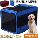 ペットキャリーバッグ 大型犬 折りたたみ ソフト クレート ドライブボックス 犬 車 飛び出し防止 犬用ドライブボックス 車載 ペットボックス