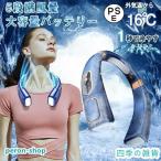 ネッククーラー 首掛け 扇風機 首掛けファン 羽なし 軽量 USB充電 大容量5000mAh 5段階風量 360° 熱中症対策