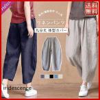 レディース ガウチョパンツ リネンパンツ 九分丈 涼しい 通気 リネンズボン 太め ゆったり 体型カバー 大きいサイズ 薄手 春夏