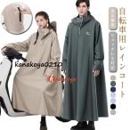 レインコート 自転車 リュック レディース 通学 通勤 レインポンチョ おしゃれ ロング 自転車用レインコート ポンチョ カッパ メンズ バイク 軽量
