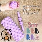 フォームローラー セット 筋膜ローラー マッサージボール スティック マッサージローラー ふくらはぎ 脚 首 両手 筋膜リリース ミニ ロング