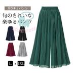 ガウチョパンツ 裾プリーツ 九分丈 ワイドパンツ レディース シフォン フレアパンツ スカーチョ ゆったり ウエストゴム 大きいサイズ 体型カバー