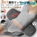 マッサージ器 腰 腰枕 腰痛 クッション 低反発 温熱機能 振動 腰サポーター 腰椎牽引 ストレッチ ストレス 解消 体圧分散 軽減 安眠 敬老の日