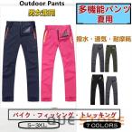バイクパンツメンズ レディース　フィッシングパンツ 登山ズボン 男女兼用 夏用　薄手　撥水 通気　防水ズボン クライミングパンツ 防風　速幹　吸汗