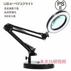 LED付ルーペ デスクライト デスクランプ 拡大鏡 スタンドルーペ 卓上ルーペ 5倍拡大鏡 折りたたみ式 角度調整可能 無段階調光 3種色温度 USB給電 学生 高齢者