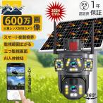 防犯カメラ 屋外 ソーラー 4眼レンズ 三重画面 600万画素 ワイヤレス 監視カメラ 小型 動作検知無線 wifi 自動追跡 人感録画 電源不要 ソーラー無線 家庭用2024
